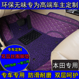 全包围丝圈脚垫专用于东风本田XRV广本双层新款缤智汽车脚垫