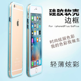 iphone6plus手机壳硅胶边框式防摔保护套 苹果6sp超薄透明软壳5.5