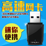 tp-link TL-WN823N USB无线网卡台式机 笔记本电脑wifi发射接收器