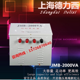 上海德力西照明行灯变压器JMB-2000va220v380v转6v12v24v36v2000w
