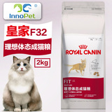 皇家猫粮2kg理想体态成猫粮猫咪宠物食品英短折耳猫布偶猫主粮