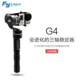 飞宇科技G4云台三轴手持稳定器小蚁GoPro hero4相机配件支持背屏