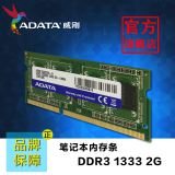 ADATA/威刚笔记本内存条2G  DDR3 1333 兼容1066