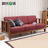 源氏木语 纯全实木三人沙发环保橡木123组合客厅家具中式仿古