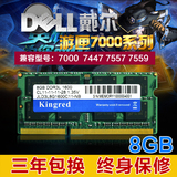 DELL/戴尔游匣7000 7447 7557 7559笔记本 8G DDR3L 1600内存条
