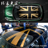 双12宝马迷你MINI R56 英国国旗车顶贴纸 亚金米字旗车贴 拉花