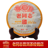 2010年 海湾茶厂 老同志 普洱茶 黄色印象 熟茶饼 包邮 特价促销