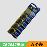 天球CR2032纽扣电池体重称电视遥控器 2032电子主板电子秤人体秤