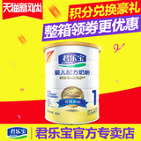 【官方正品】君乐宝奶粉1段 纯金装婴儿奶粉一段900g克 0-6个月