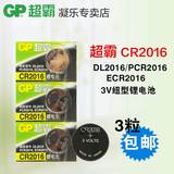 GP超霸CR2016纽扣锂电池2016 3V遥控器汽车遥控器电池3粒装 包邮