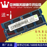 原装Thinkpad联想 W540 T450P E440 T440P笔记本内存8G DDR3 1600