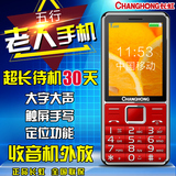 Changhong/长虹 GA888五行老年手机移动直板大字大声老人手机男女