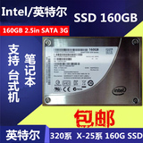 英特尔 160G 固态硬盘 320 160gb SSD笔记本固态非120G 128G