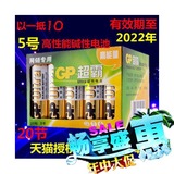 GP超霸电池5号五号 碱性电池 LR6电池 20节装 AA 碱性家庭促销装
