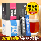 【2盒装】黑糖姜茶+桂圆红枣茶 速溶饮品(180g*2)