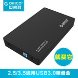 ORICO 3588US3 硬盘盒3.5寸usb3.0移动硬盘盒2.5寸通用sata硬盘座