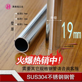 SUS304不锈钢管 厨卫挂杆 19mm钢管  毛巾杆 浴帘杆 永不生锈