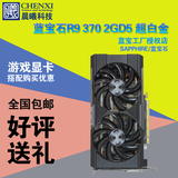 蓝宝石R9 370 2G DDR5 超白金OC 游戏显卡 秒GTX950 4G d5 非370X