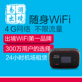 【易游】毛里求斯无线随身移动WiFi热点租赁手机4G无限流量上网卡