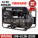 科勒12KW汽油发电机 KL-1130 单相220V 电启动