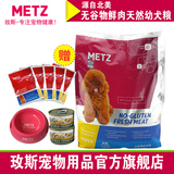 METZ玫斯天然无谷物鲜肉幼犬粮12磅/5.45kg贵宾博美金毛通用狗粮