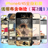 奇胜 iPhone4/4S手机彩膜 苹果4S贴膜 前后保护膜 全身贴卡通贴纸