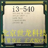 Intel 酷睿 双核 I3 540 1156针 散片CPU i3 530 i3 550 保一年
