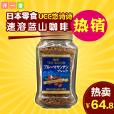 洋一番日本进口冲饮料 UCC悠诗诗蓝山咖啡高级速溶咖啡粉玻璃瓶装
