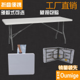 折叠桌 户外长桌子 简易办公桌 摆摊桌 便携式会议桌 折叠餐桌椅