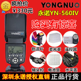 现货 永诺YN560 IV四代闪光灯 YN-560III升级版 无线主控从属引闪