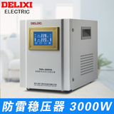 德力西 防雷稳压器3000w 3KW 220v 电脑电视冰箱空调单相稳压器