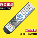 优质中国电信华为网络机顶盒 电信华为EC-1308高清ITV遥控器包邮