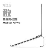 MAC苹果笔记本支架 air pro铝合金底座 垫 电脑笔记本桌面散热器