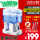 H2ofloss 惠齿 家用 电动 冲牙器 洗牙器HF-7 水牙线洗牙机洁牙器