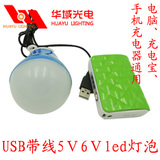 USB节能灯LED灯5V6V直流灯5W低压灯泡球泡电脑充电宝户外应急照明