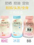 泰国代购 泰国旁氏pond's魔力控油粉止汗防晒粉 粉色/BB粉
