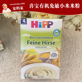 德国代购 新版德国喜宝Hipp有机免敏小米米粉粗粮400g 2016年6月
