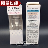 上海专柜正品现货SOFINA苏菲娜净透保湿卸妆油150ml  到20年
