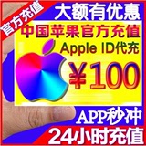 苹果账号Apple ID充值app账户ios手游1000/500/300/200/100元