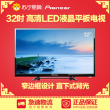 Pioneer/先锋 LED-32B550 32英寸 高清LED液晶平板电视机