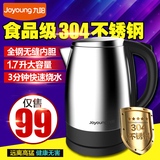 Joyoung/九阳 JYK-17S08电热水壶304不锈钢烧水保温家用自动断电