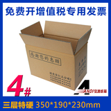 安递印刷纸箱定做 三层特硬4号淘宝专用包装盒 鞋子包包快递箱
