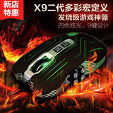 剑圣一族X9第二代 专业电竞游戏光电鼠标USB有线自定义宏编程背光