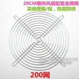 20060风机网罩 200MM风扇防护网 20CM 金属网罩  200FZY风机铁网