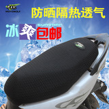 夏季摩托车坐垫套踏板车电动车座垫3D网防晒防水透气座包特价包邮