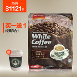 马来西亚进口白咖啡 超级咖啡super怡保炭烧白咖啡三合一原味600g