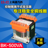 上海德力西BK-500VA铜单相380V转220V 500W机床用干式隔离变压器