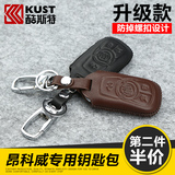 昂科威钥匙包酷斯特改装饰汽车真皮钥匙套专用于别克昂科威钥匙包