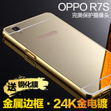 oppor7s手机壳 oppo r7s手机套 r7s保护套 r7sm超薄外壳金属边框