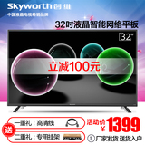 Skyworth/创维 32X5 32英寸智能网络平板led液晶电视wifi 42 43